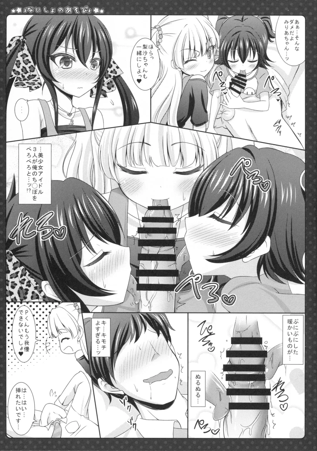 [Sakuraizumi Yuu] Naisho no Asobi Fhentai - Page 10