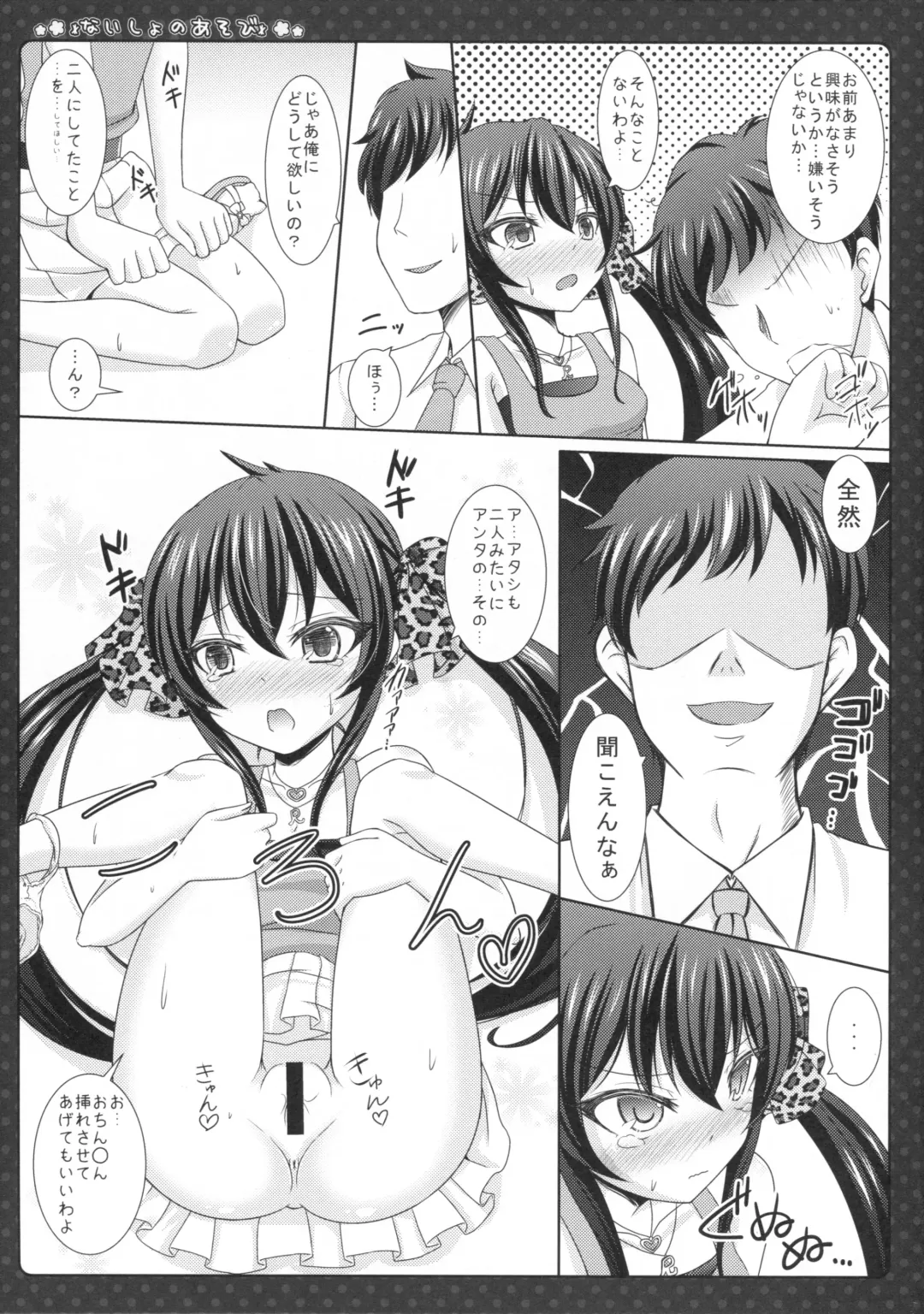 [Sakuraizumi Yuu] Naisho no Asobi Fhentai - Page 18