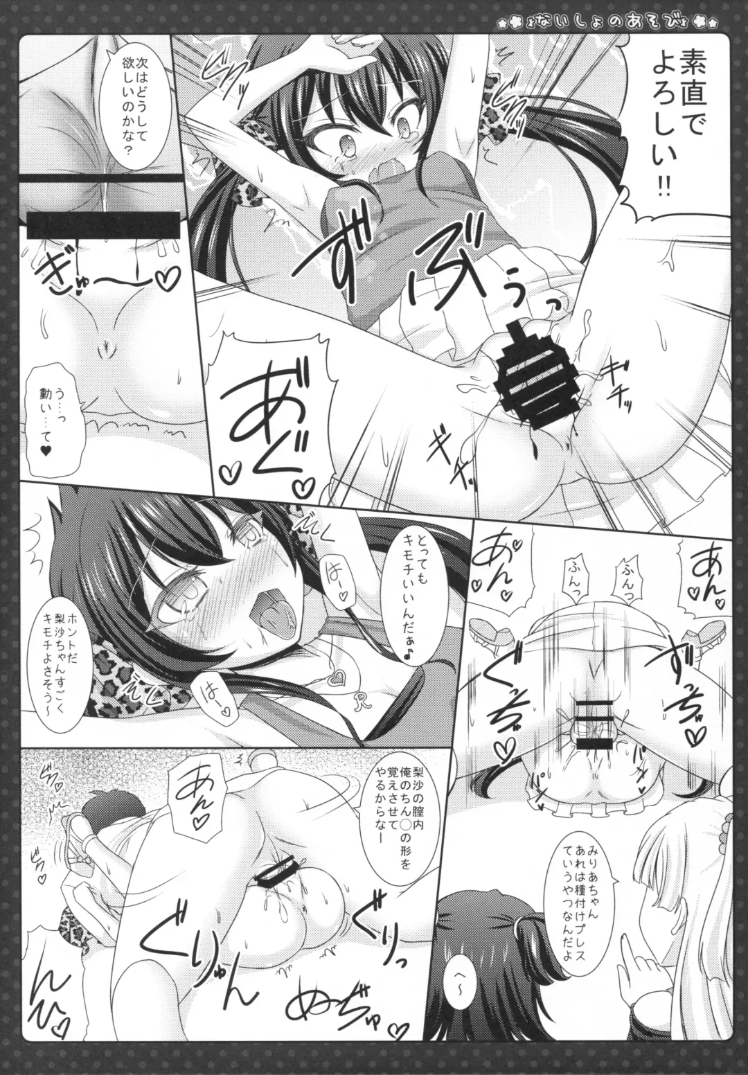 [Sakuraizumi Yuu] Naisho no Asobi Fhentai - Page 19