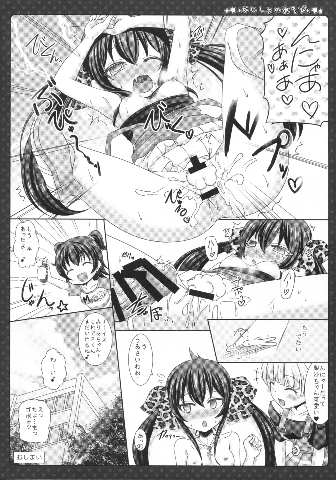 [Sakuraizumi Yuu] Naisho no Asobi Fhentai - Page 21