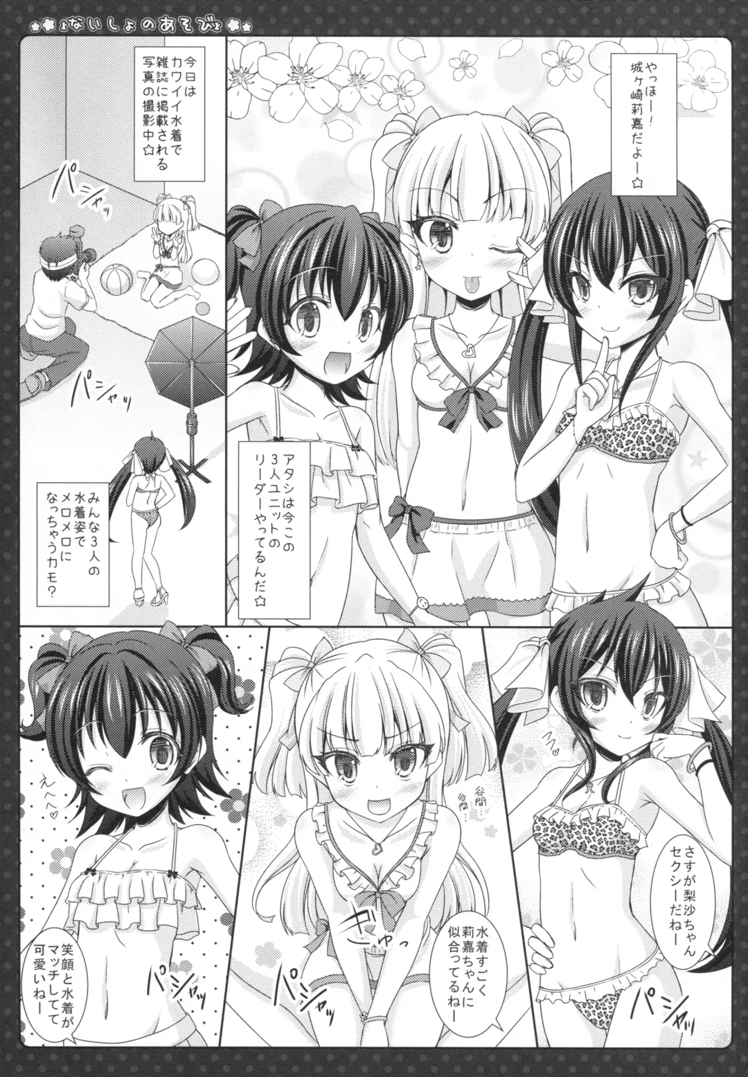 [Sakuraizumi Yuu] Naisho no Asobi Fhentai - Page 4