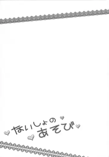 [Sakuraizumi Yuu] Naisho no Asobi Fhentai - Page 22