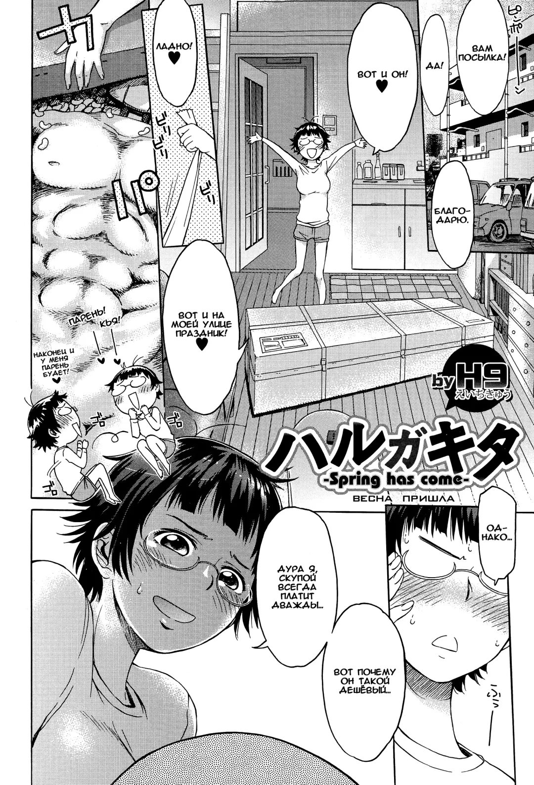 [H9] Haru ga Kita | Весна пришла Fhentai - Page 2