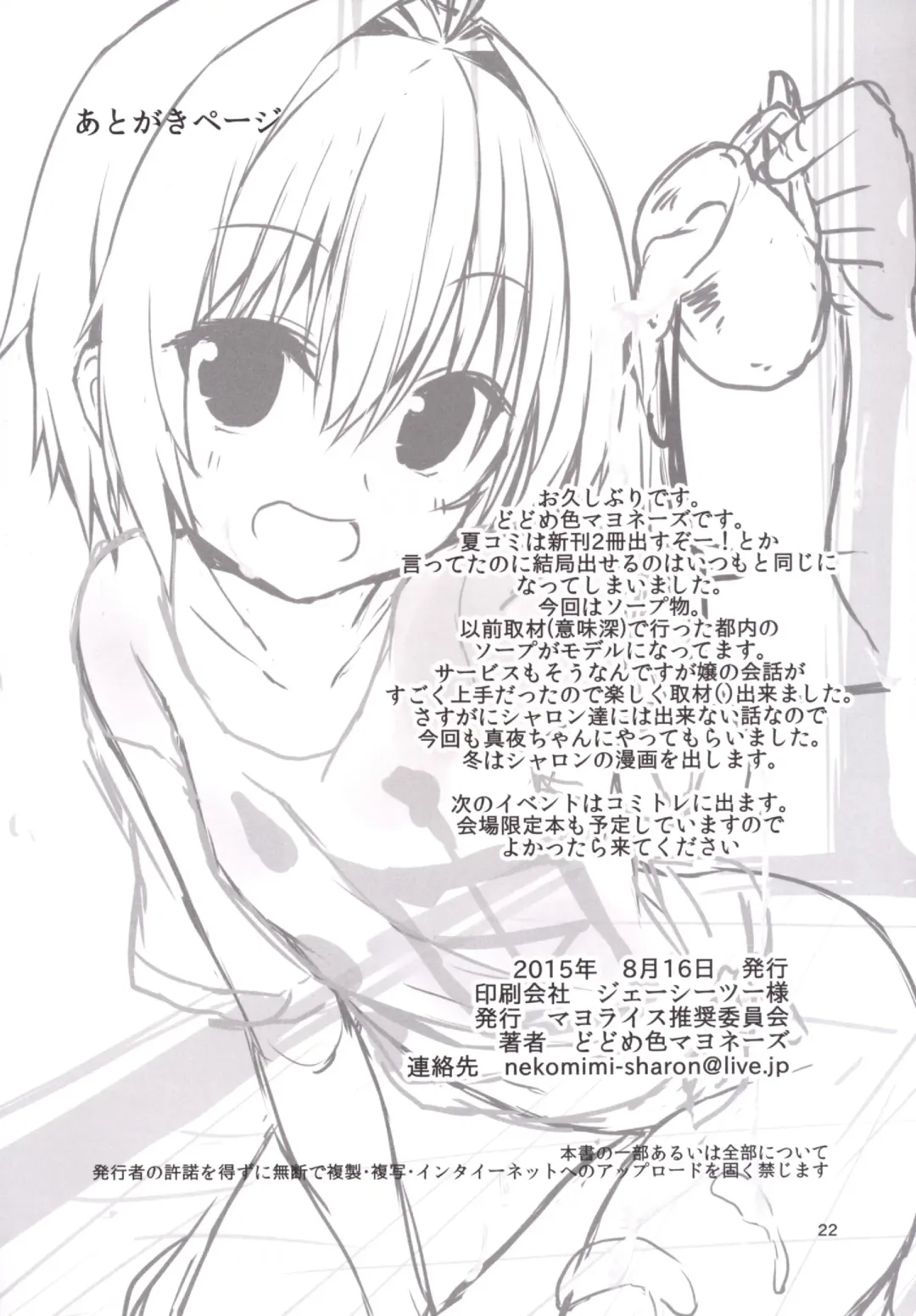 [Dodomeiro Mayonnaise] Nurunuru Tengoku Hajimemashita. Fhentai - Page 21