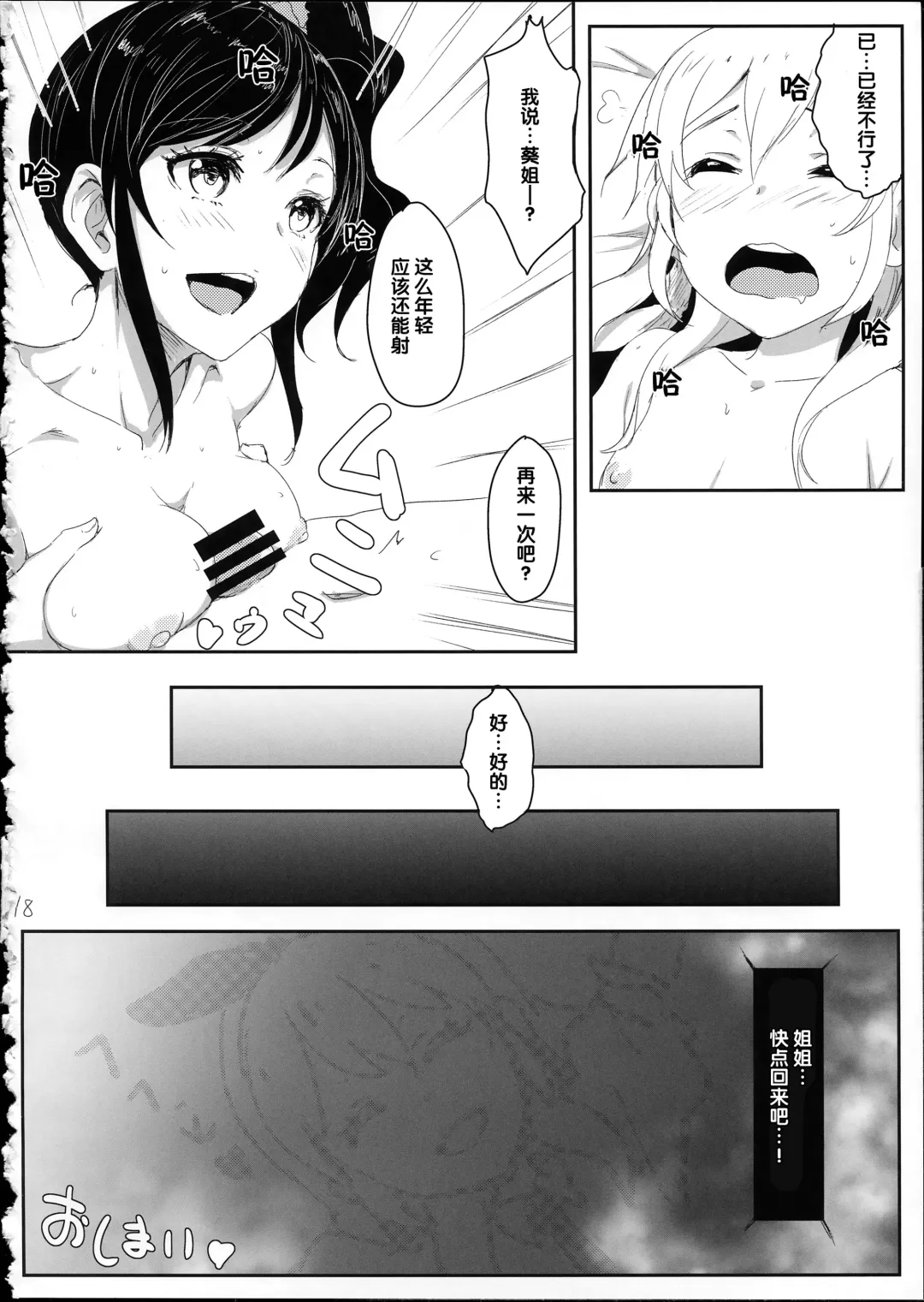 [Clearite] Itoshi no Lychengalre Fhentai - Page 19