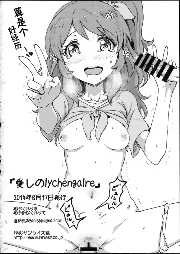 [Clearite] Itoshi no Lychengalre Fhentai - Page 21