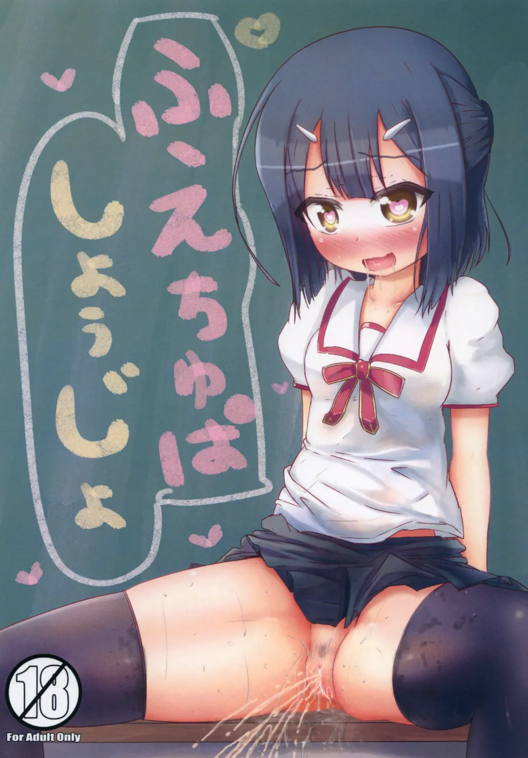[Pikeru] Fuechupa Shoujo Fhentai - Page 1