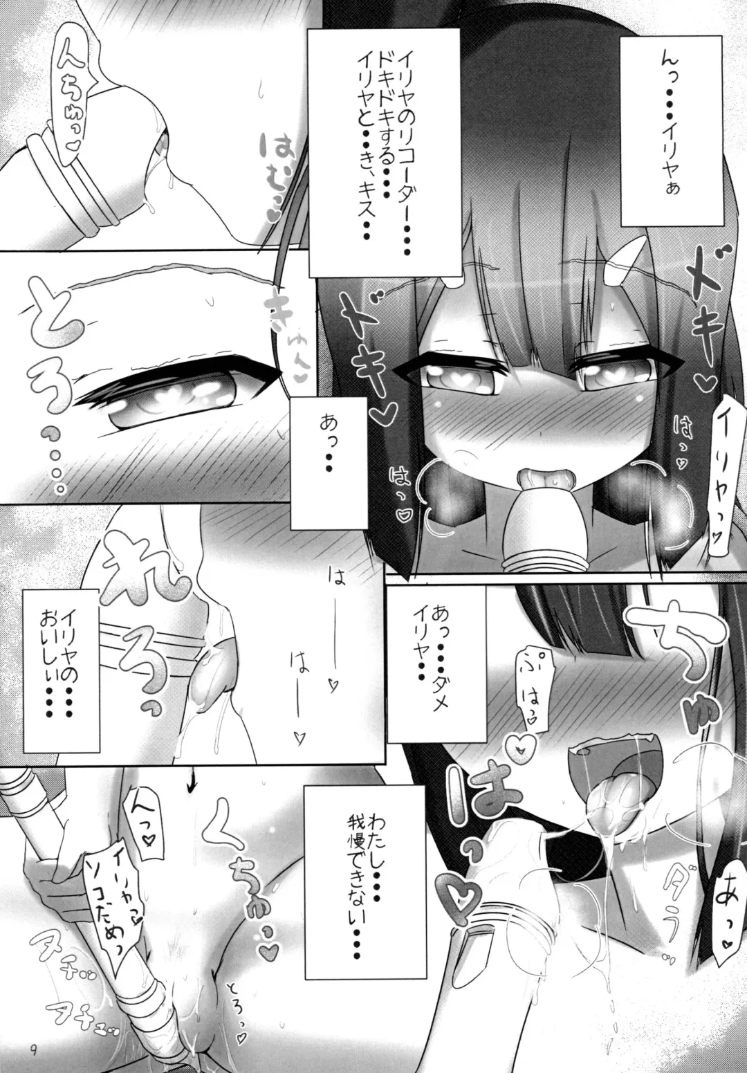 [Pikeru] Fuechupa Shoujo Fhentai - Page 8