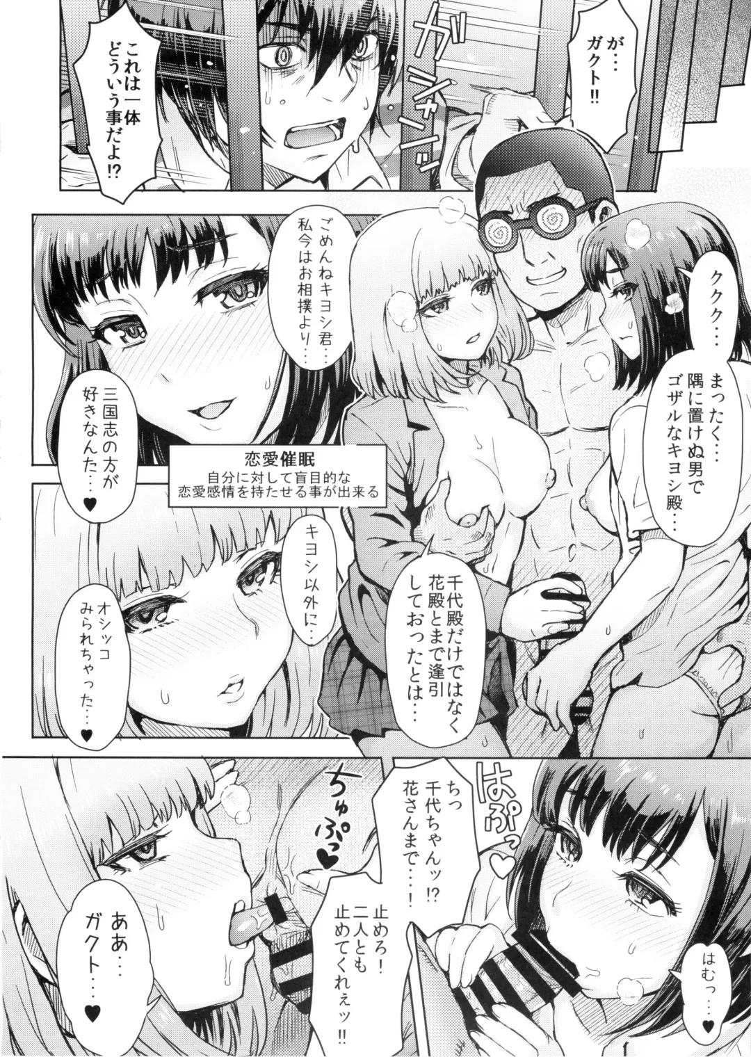 [Itou Eight] Kangokushi Saiminnokei Fhentai - Page 12