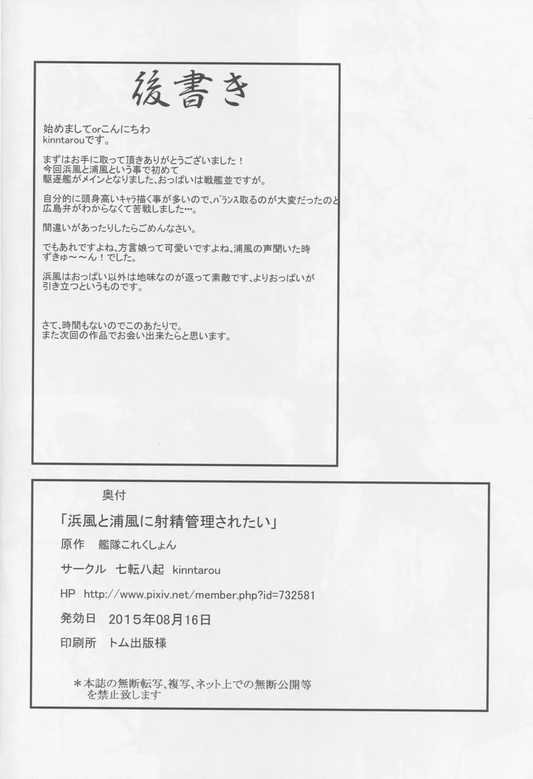 [Kinntarou] Hamakaze to Urakaze ni Shasei Kanri Saretai Fhentai - Page 25