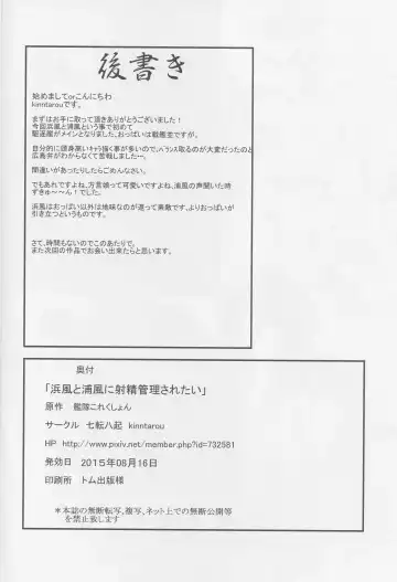 [Kinntarou] Hamakaze to Urakaze ni Shasei Kanri Saretai Fhentai - Page 25