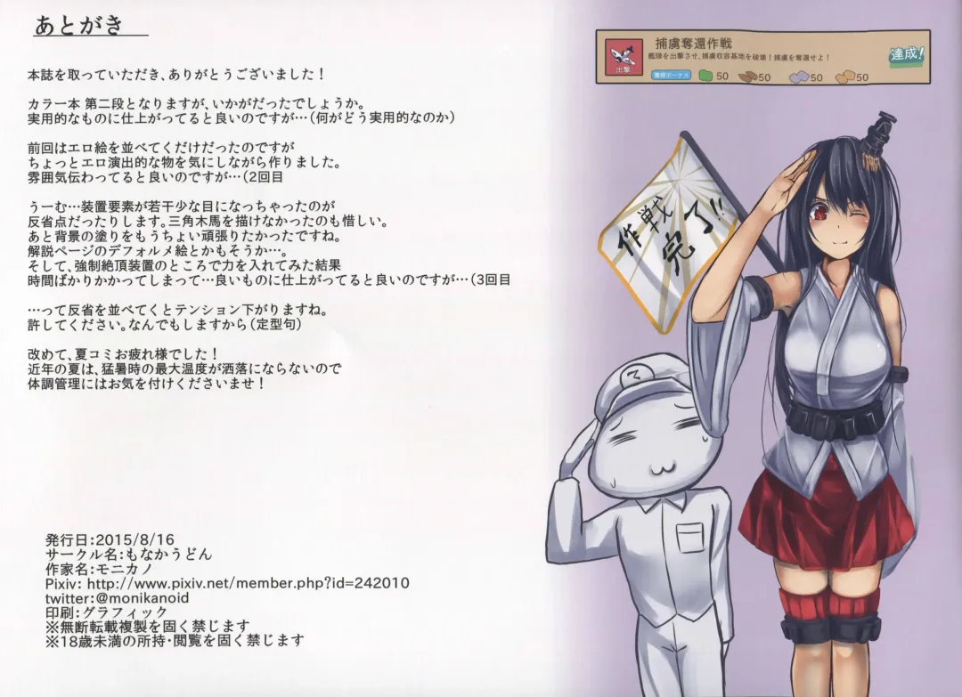 [Monikano] Kuchikukan Yuudachi Shigure Jinmon Chousho Fhentai - Page 19