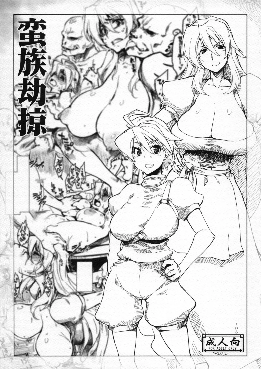 Read [Seura Isago] Banzoku Kyouraku - Fhentai.net