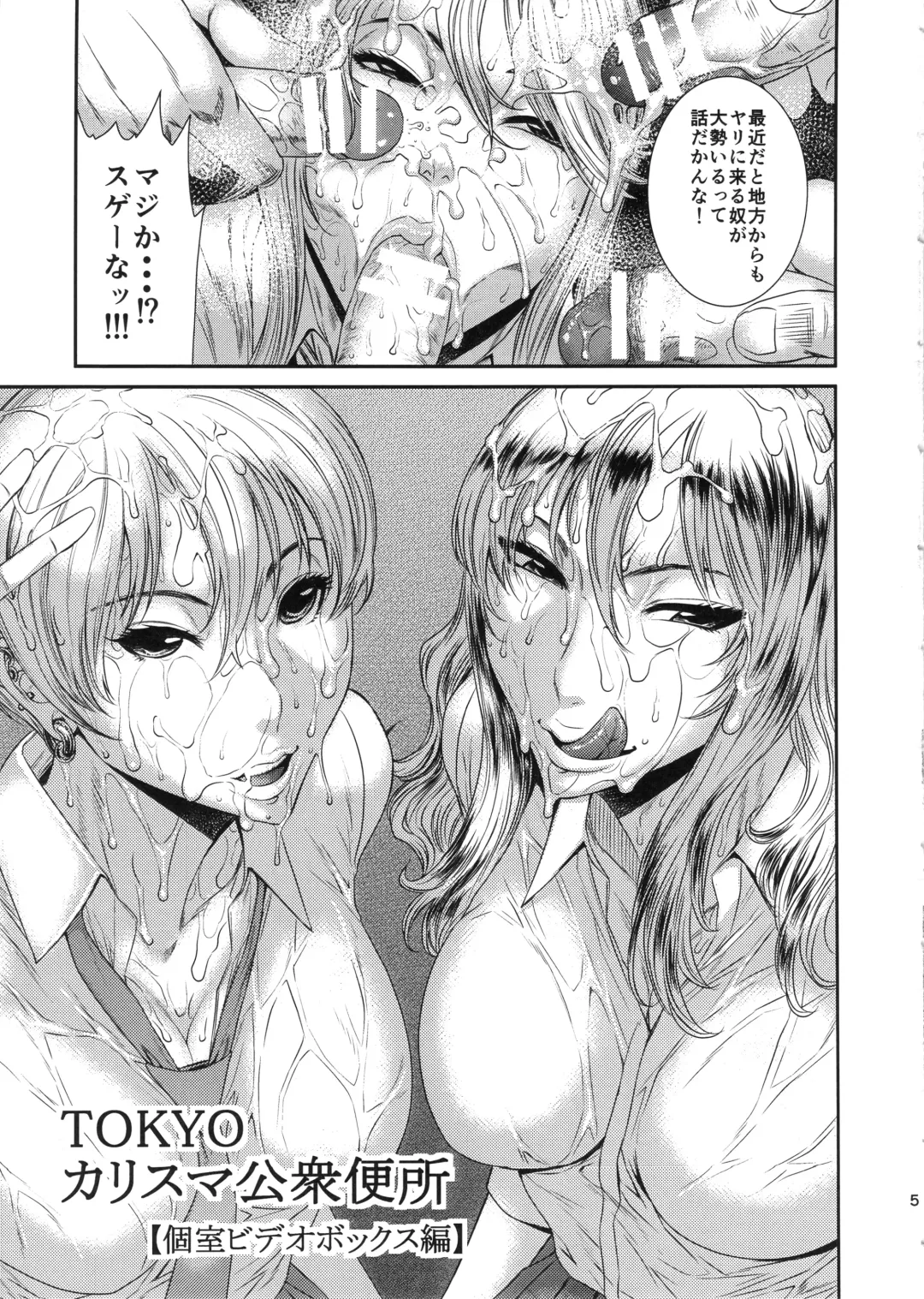 [Sunagawa Tara] Tokyo Charisma Koushuu Benjo : C88 Fhentai - Page 4