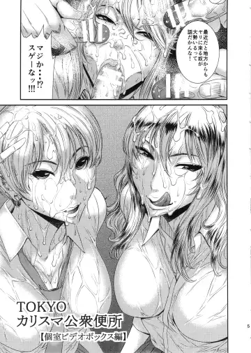 [Sunagawa Tara] Tokyo Charisma Koushuu Benjo : C88 Fhentai - Page 4