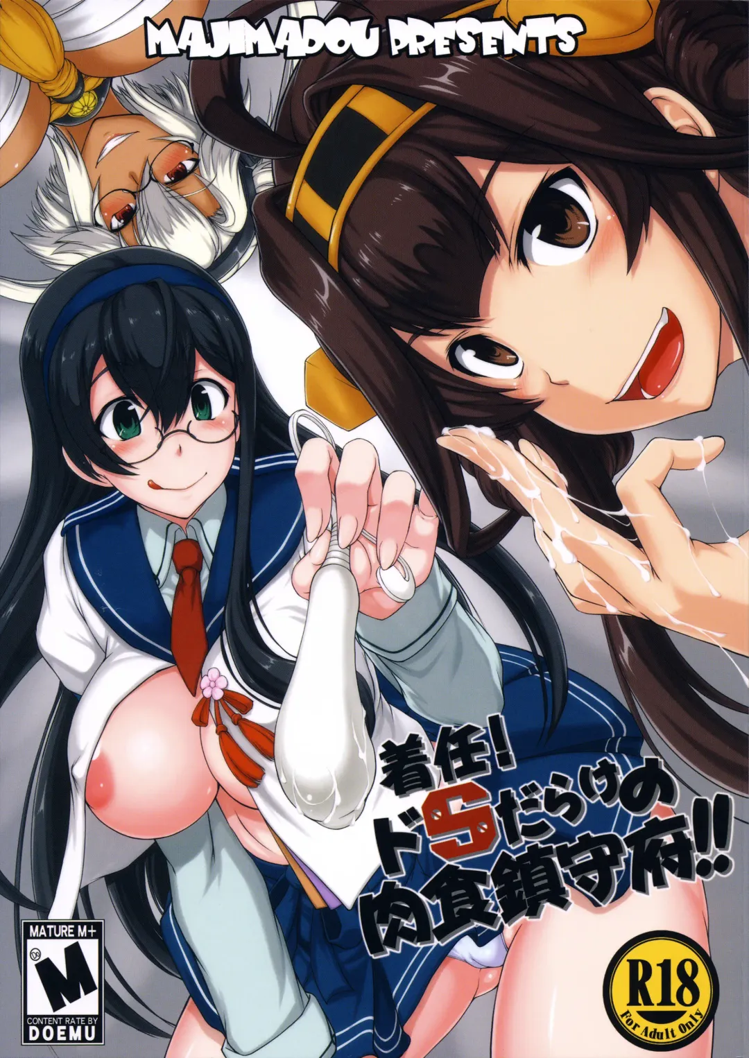 Read [Matou] Chakunin! Do-S-darake no Nikushoku Chinjufu!! + Paper - Fhentai.net