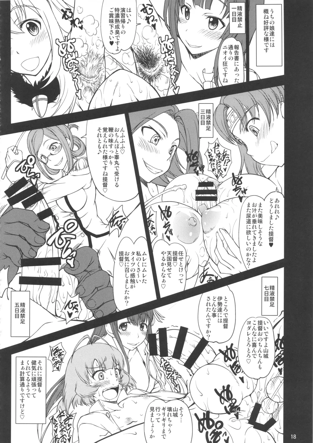 [Matou] Chakunin! Do-S-darake no Nikushoku Chinjufu!! + Paper Fhentai.net - Page 17