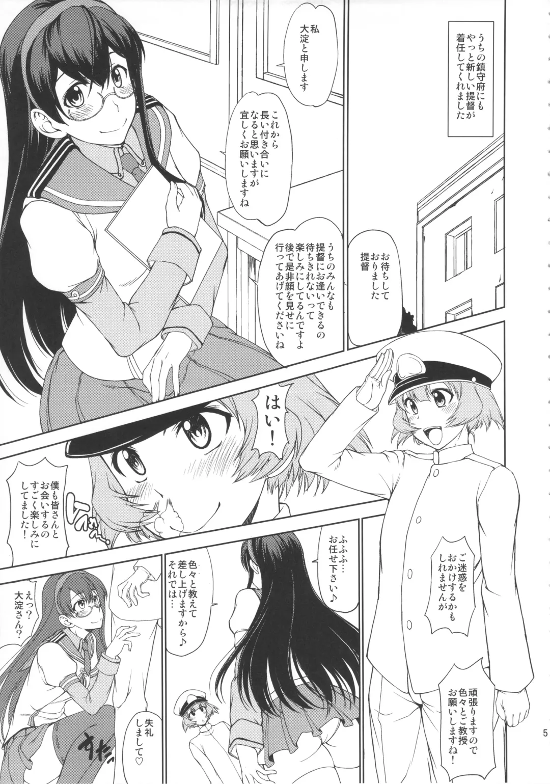 [Matou] Chakunin! Do-S-darake no Nikushoku Chinjufu!! + Paper Fhentai.net - Page 4