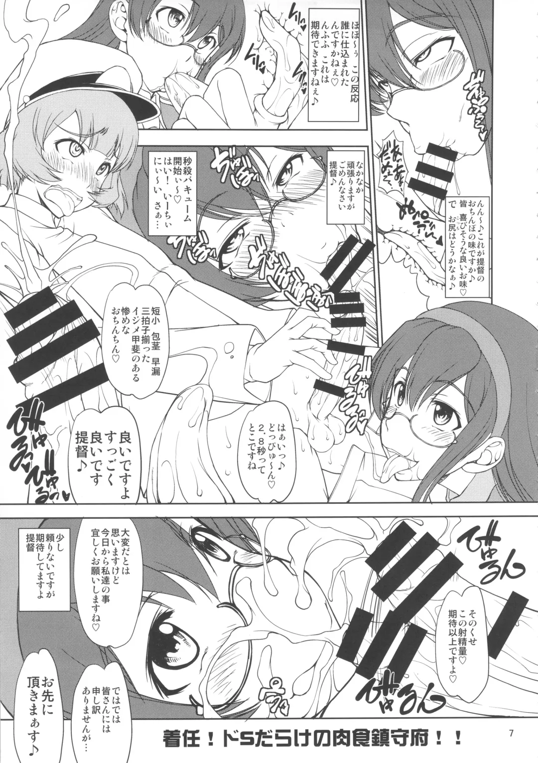 [Matou] Chakunin! Do-S-darake no Nikushoku Chinjufu!! + Paper Fhentai.net - Page 6