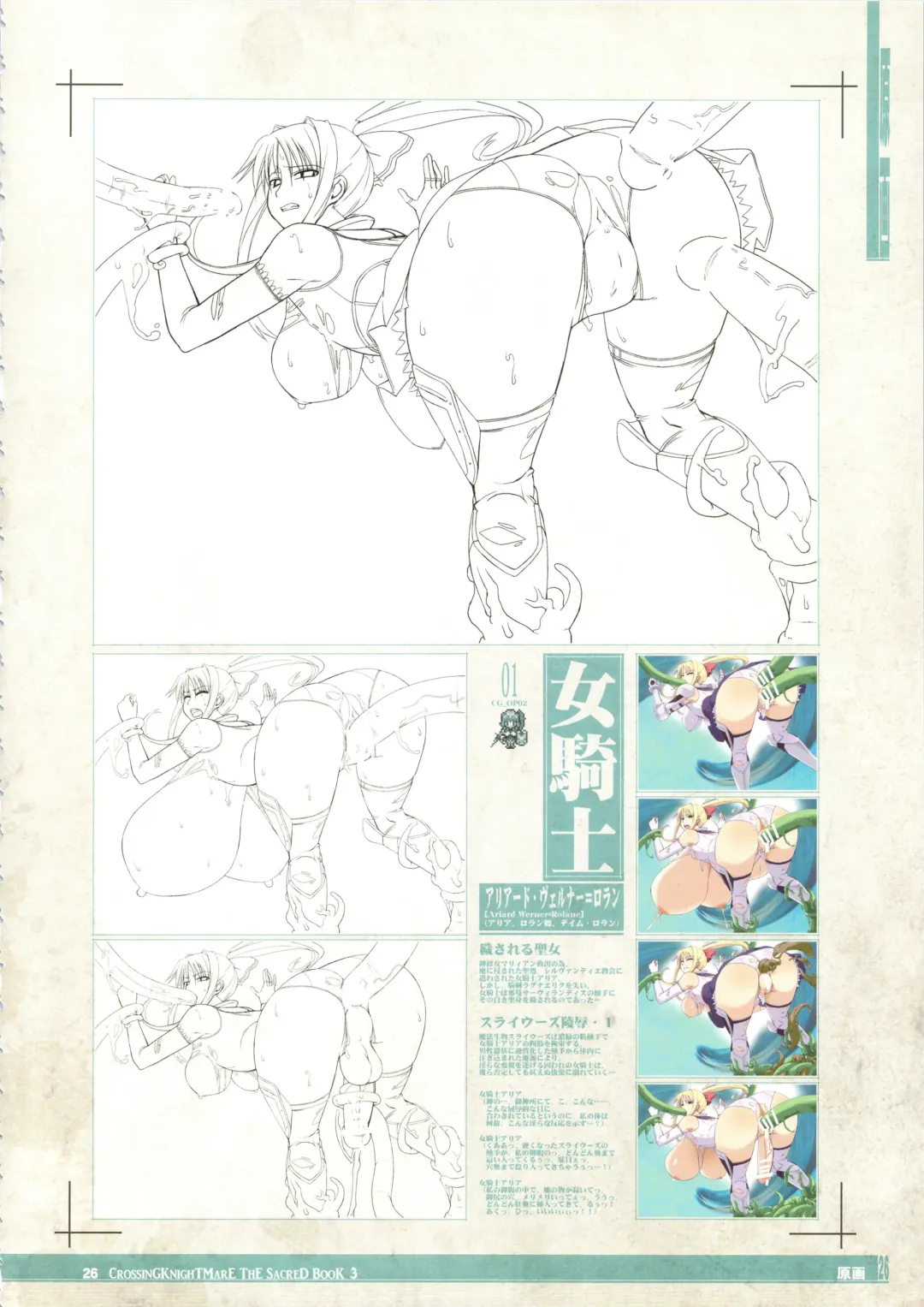 CrossinG KnighTMarE ThE SacreD BooK 3 Fhentai - Page 25