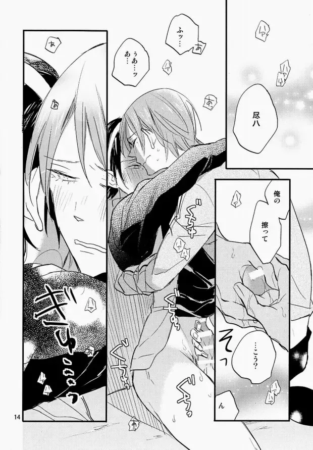 [Serizawa Nae] Ame ni Shinobu ba Fhentai - Page 13