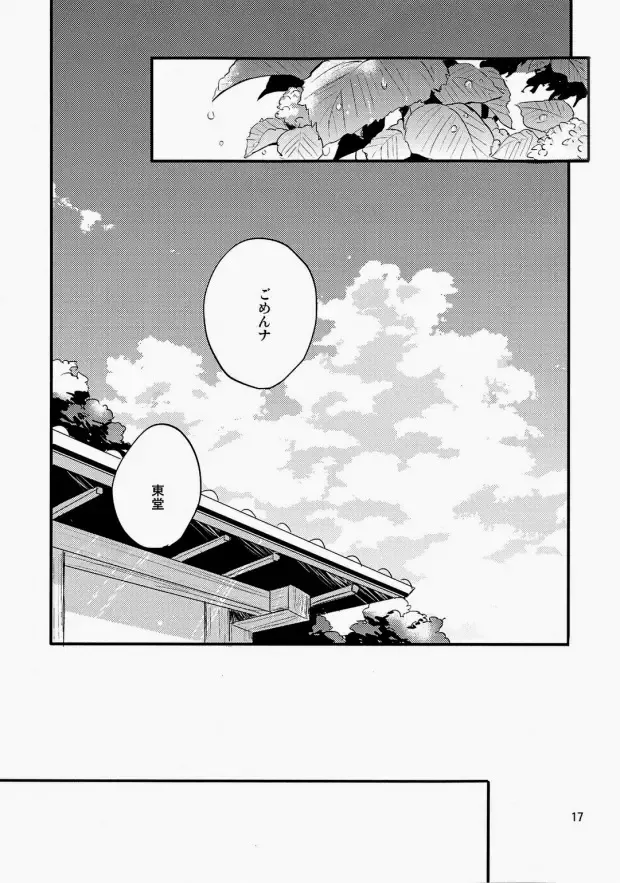 [Serizawa Nae] Ame ni Shinobu ba Fhentai - Page 16
