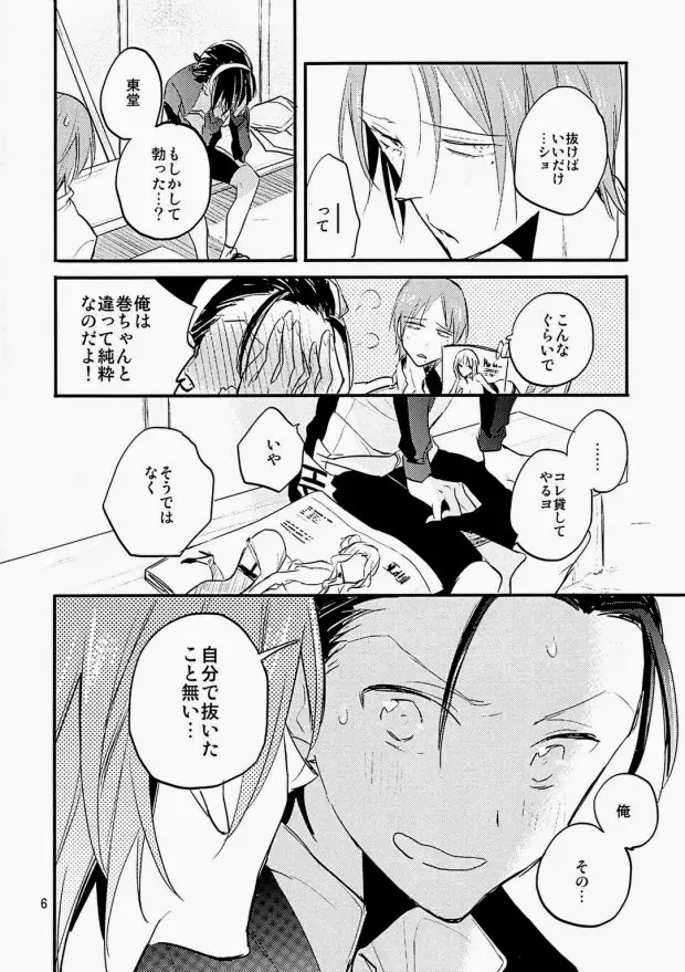 [Serizawa Nae] Ame ni Shinobu ba Fhentai - Page 5