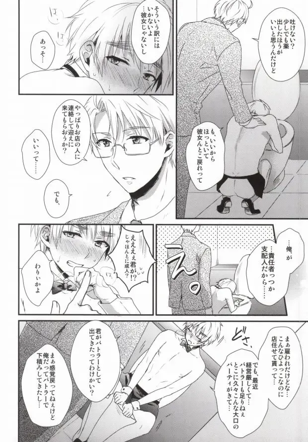 [Ontsu] NAKED Fhentai - Page 14