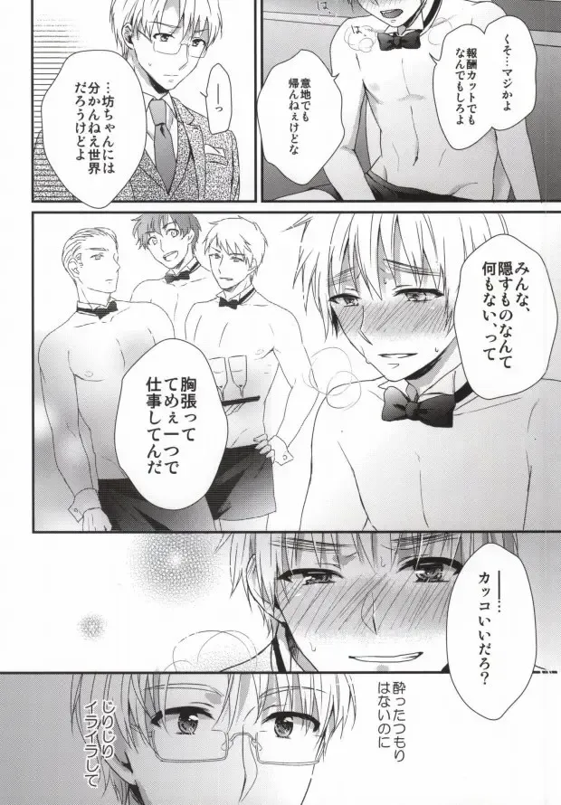 [Ontsu] NAKED Fhentai - Page 16