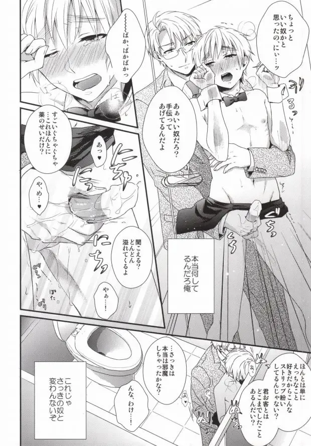 [Ontsu] NAKED Fhentai - Page 18