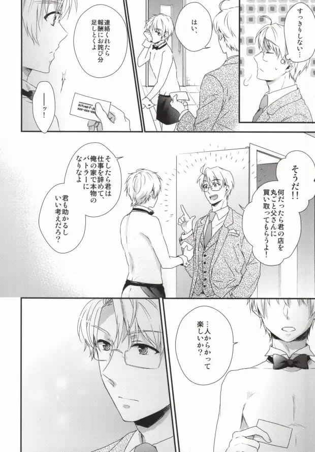 [Ontsu] NAKED Fhentai - Page 26