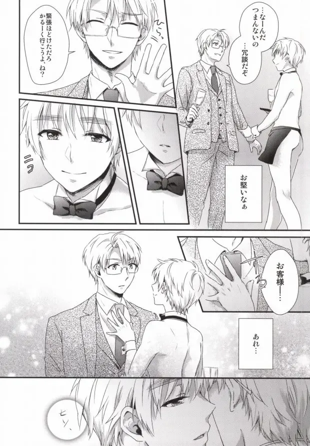 [Ontsu] NAKED Fhentai - Page 6