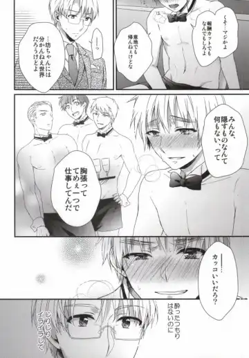 [Ontsu] NAKED Fhentai - Page 16