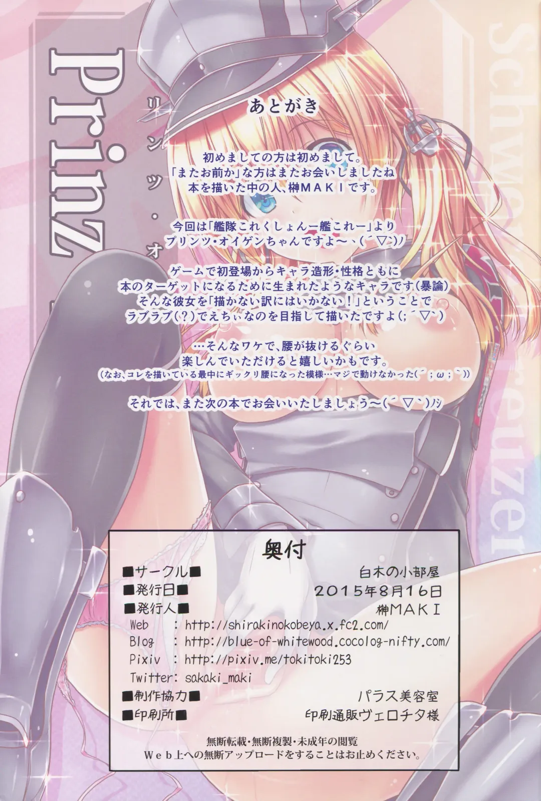 [Sakaki Maki] Prinz Eugen Fhentai - Page 32