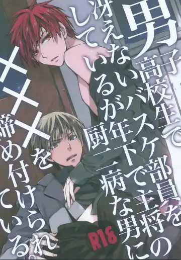 Read [Eikichi] Danshi Koukousei de Saenai Basuke Buin o Shite Iru ga Toshishita no Shushou de Chuunibyou no Otoko ni XXX o Shimetsukerarete Iru. - Fhentai