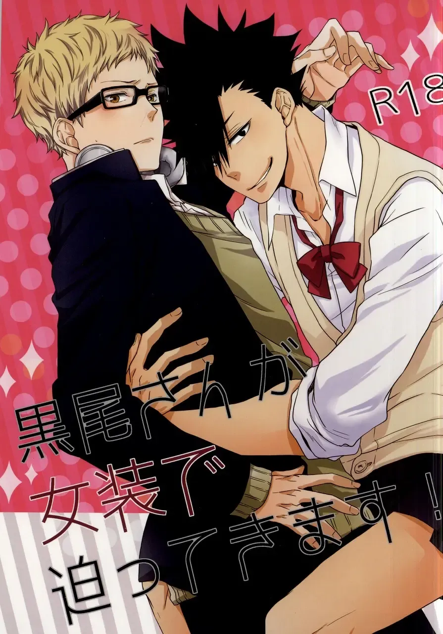 [Ichita] Kuroo-san ga Josou de Sematte Kimasu! Fhentai - Page 1