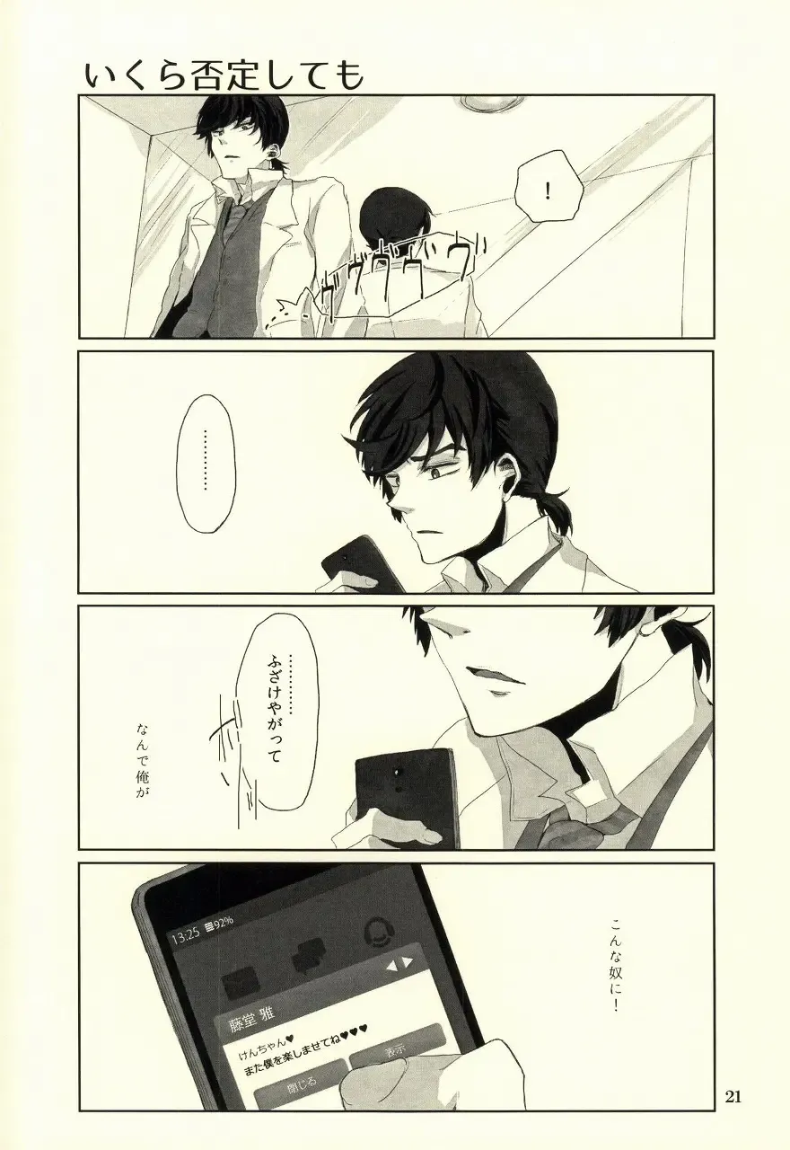 [Om-hayashi] Unmei no Omae to Deatte Ore no Junjou Zuru Muke da! Fhentai - Page 18