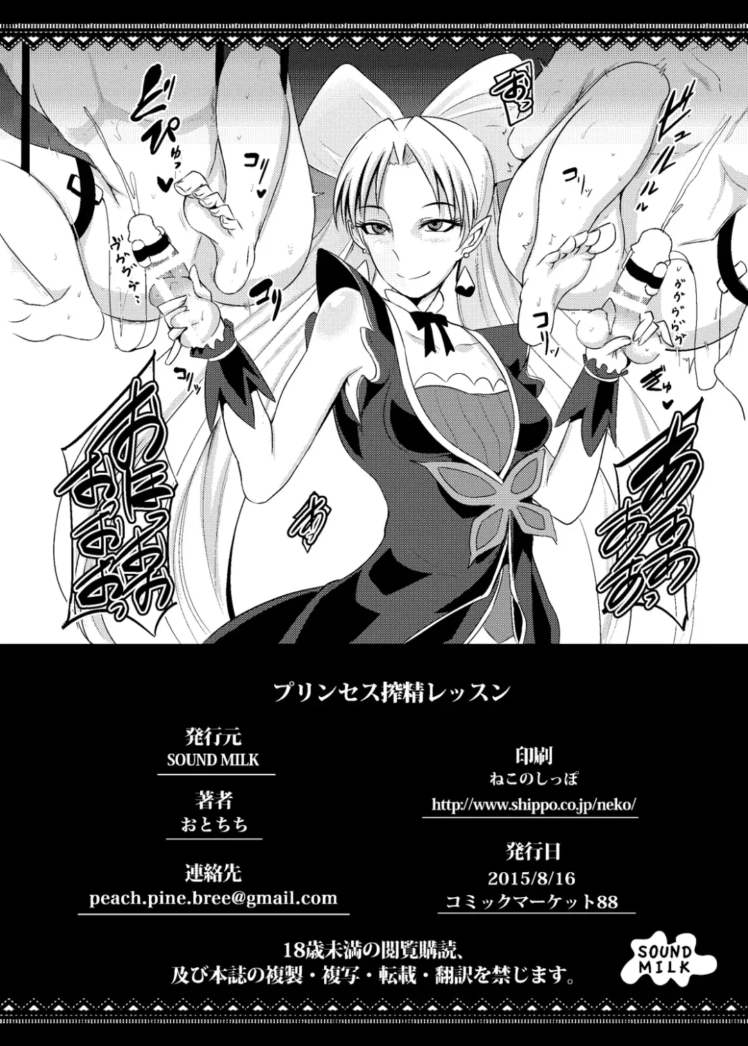 [Otochichi] Princess Sakusei Lesson Fhentai - Page 25