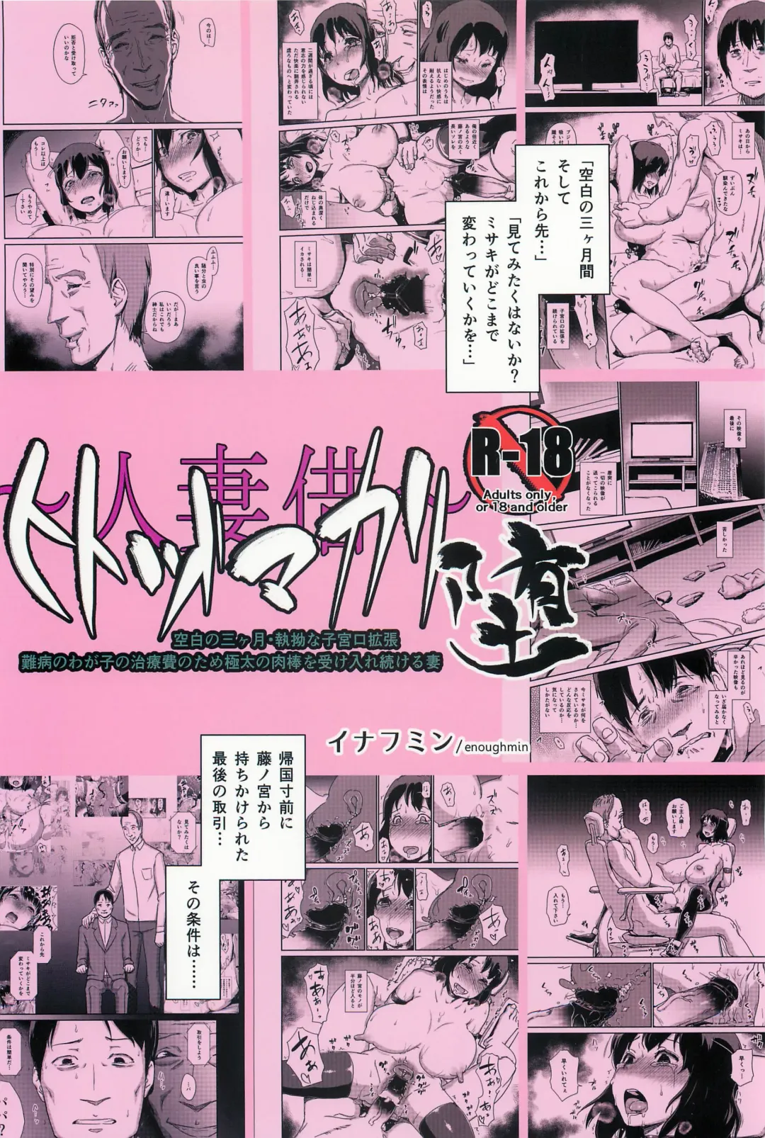 [Enoughmin] Hitozuma Kari Daraku ~Hitozuma Shaku~ Fhentai - Page 60