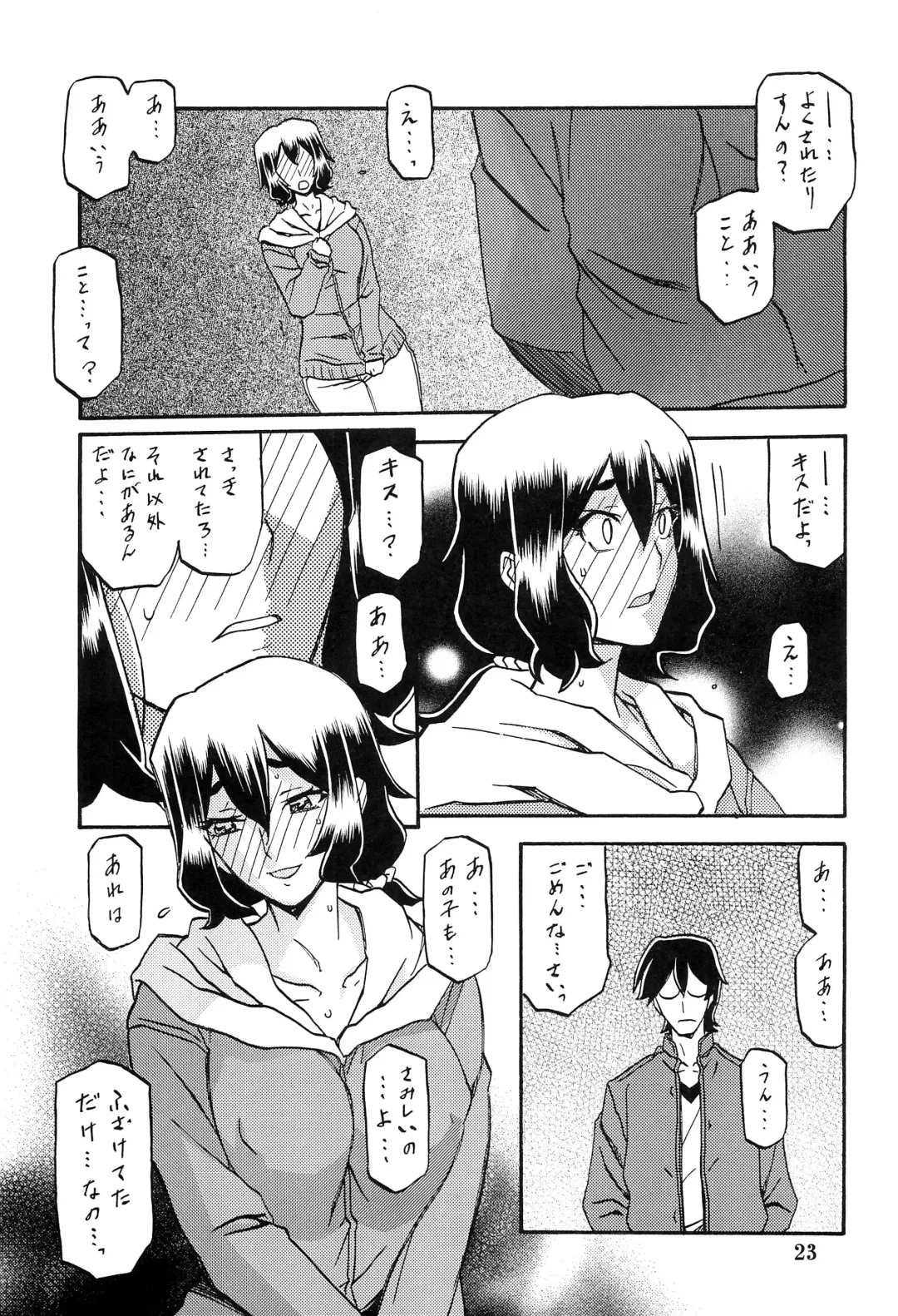 [Sanbun Kyoden - Umu Rahi] Akebi no Mi - Chizuru Fhentai.net - Page 22