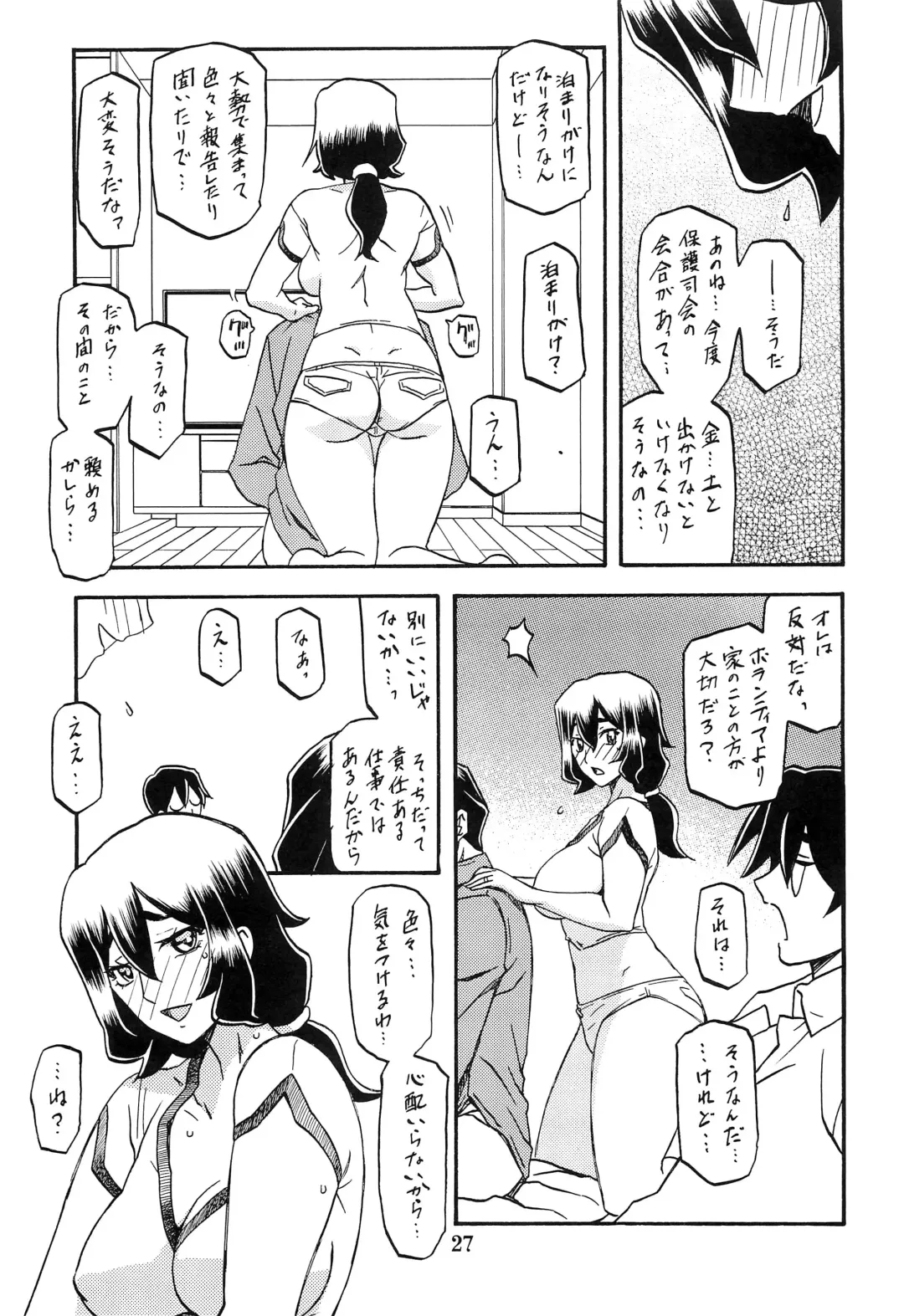 [Sanbun Kyoden - Umu Rahi] Akebi no Mi - Chizuru Fhentai.net - Page 26