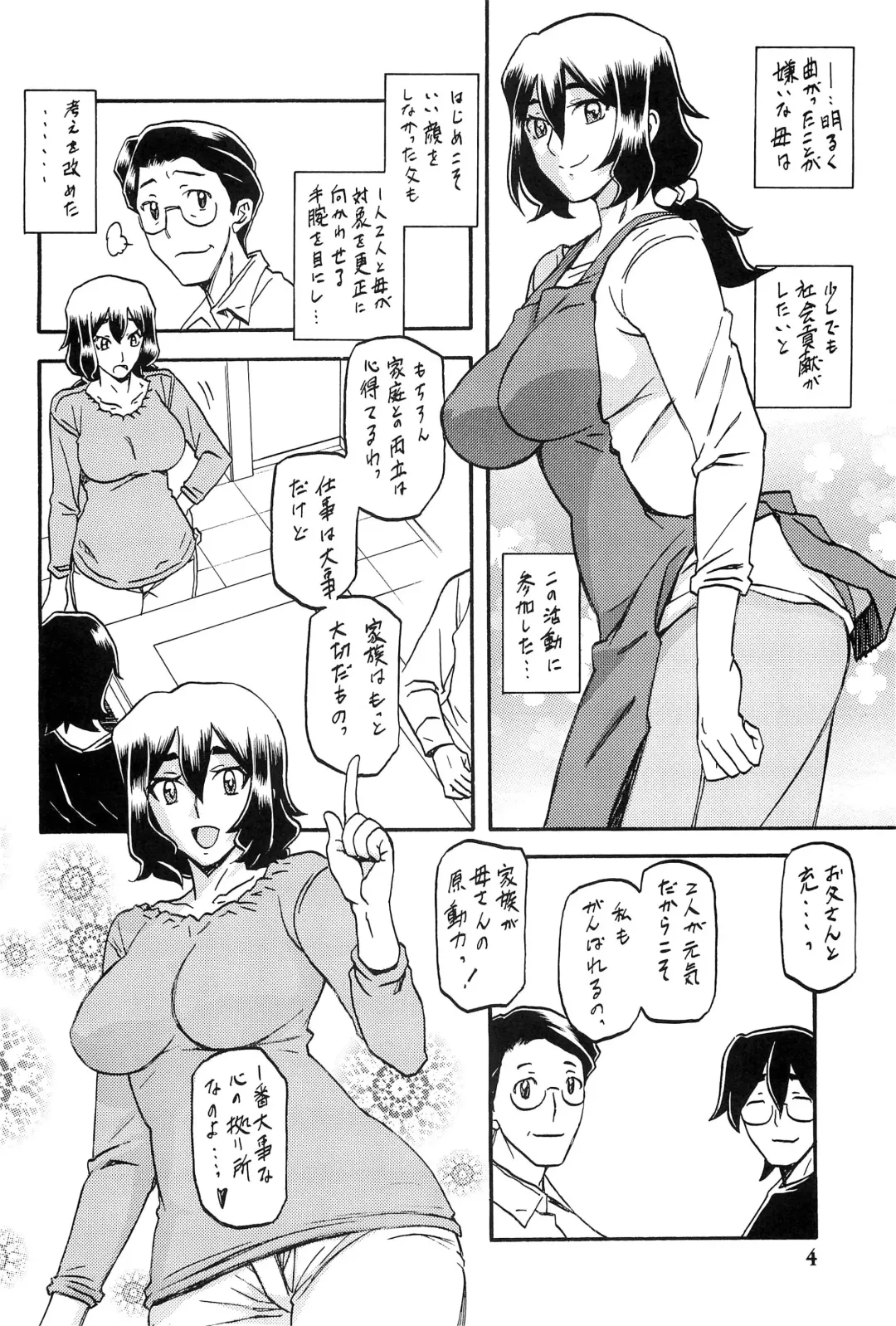 [Sanbun Kyoden - Umu Rahi] Akebi no Mi - Chizuru Fhentai.net - Page 3