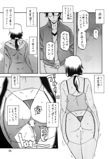 [Sanbun Kyoden - Umu Rahi] Akebi no Mi - Chizuru Fhentai.net - Page 24