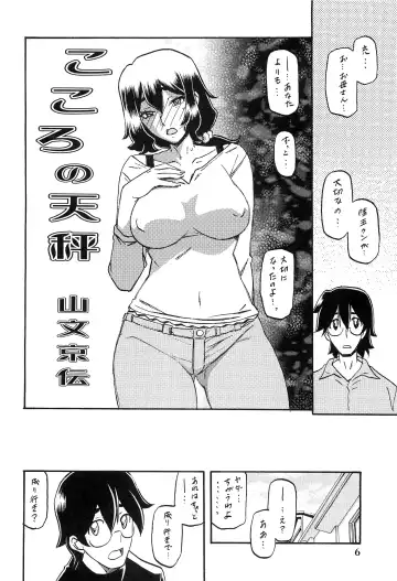 [Sanbun Kyoden - Umu Rahi] Akebi no Mi - Chizuru Fhentai.net - Page 5