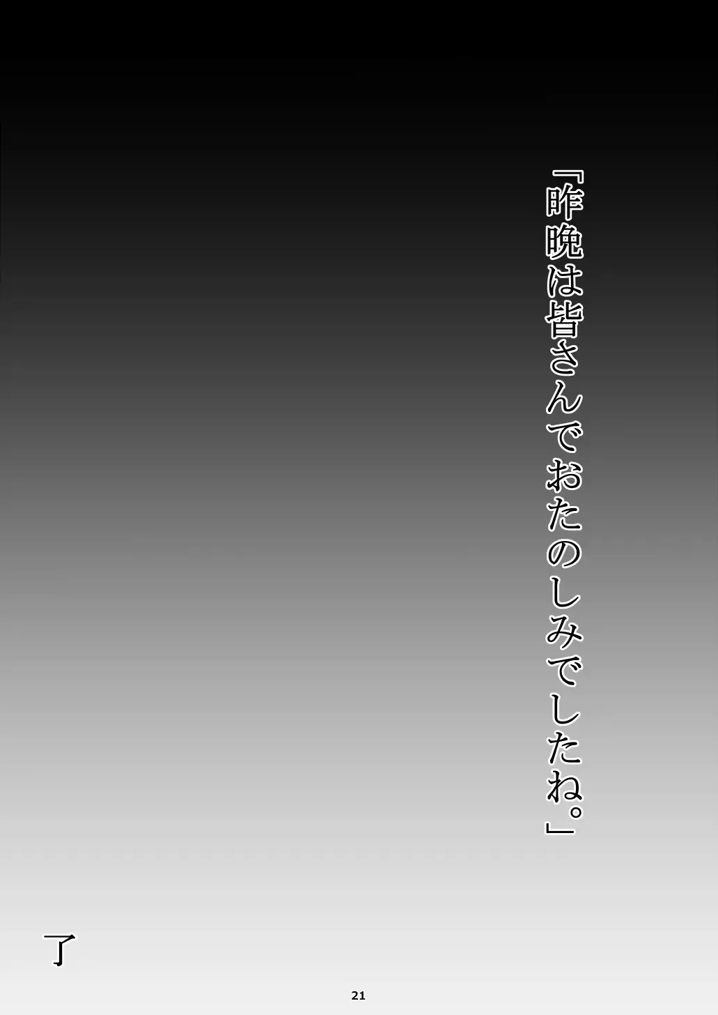 [Zin] Sakuban wa Mina-san to Otanoshimi Deshita ne. Fhentai - Page 21