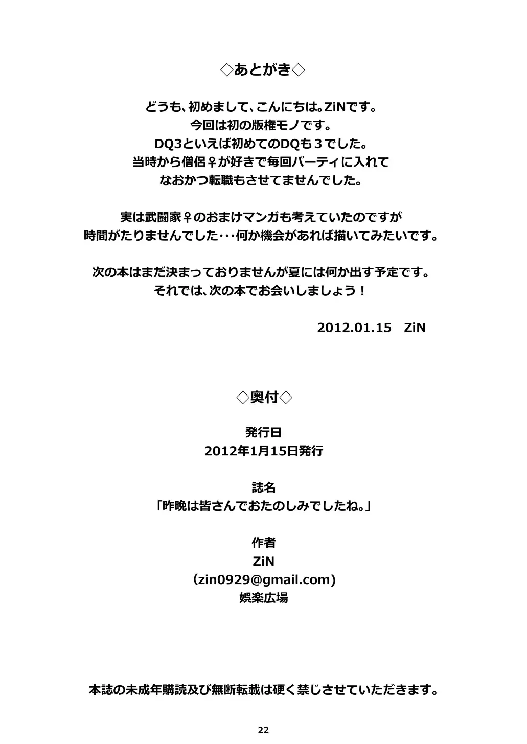 [Zin] Sakuban wa Mina-san to Otanoshimi Deshita ne. Fhentai - Page 22