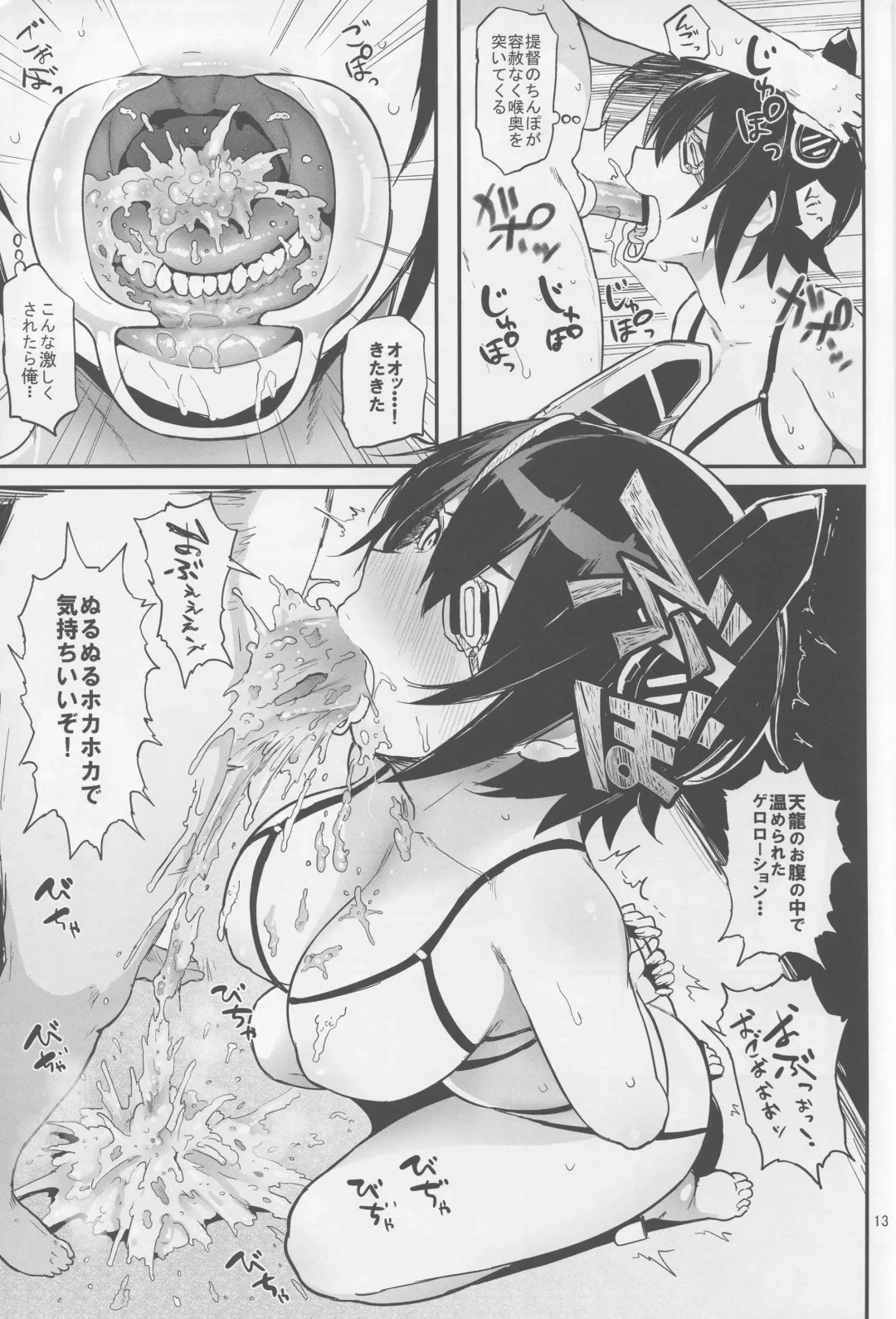 [Meme50] Hakuryuu Fhentai - Page 13