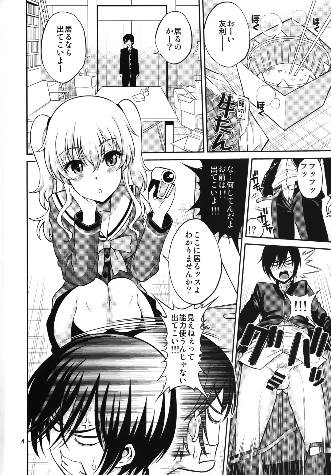 [Yahiro Pochi] Shabulotte Fhentai.net - Page 4