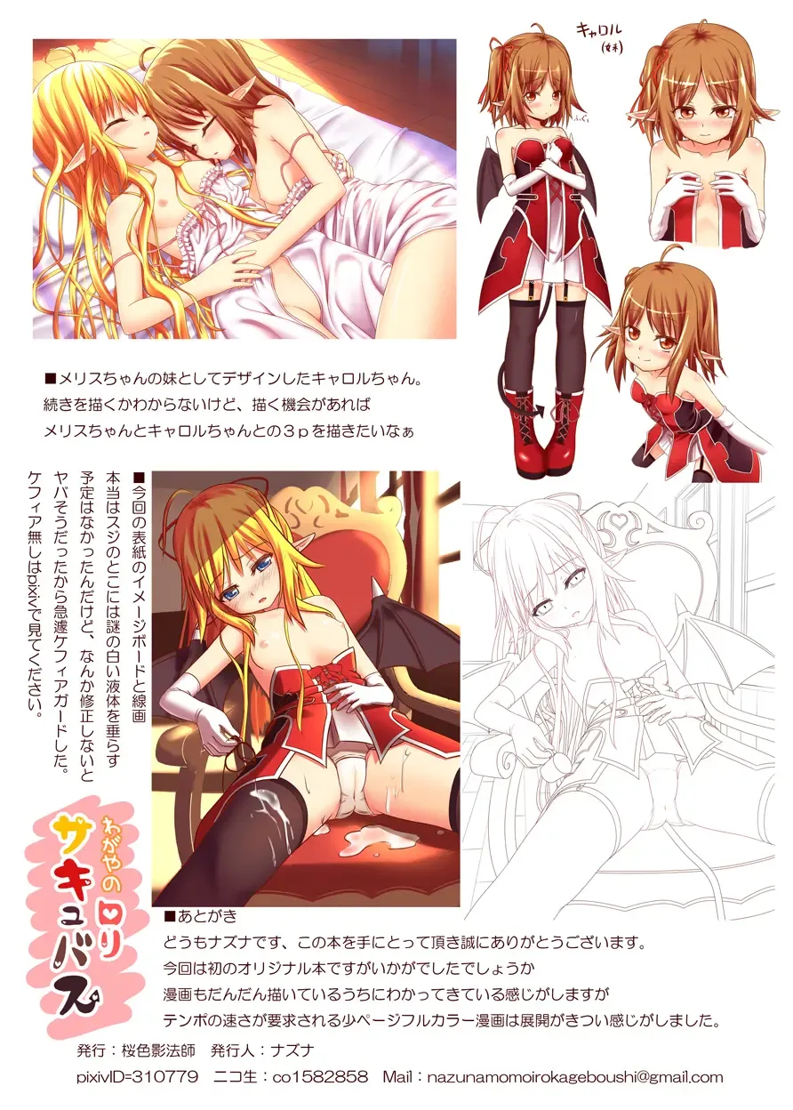 [Nazuna] Wagaya no Loli Succubus Fhentai - Page 15