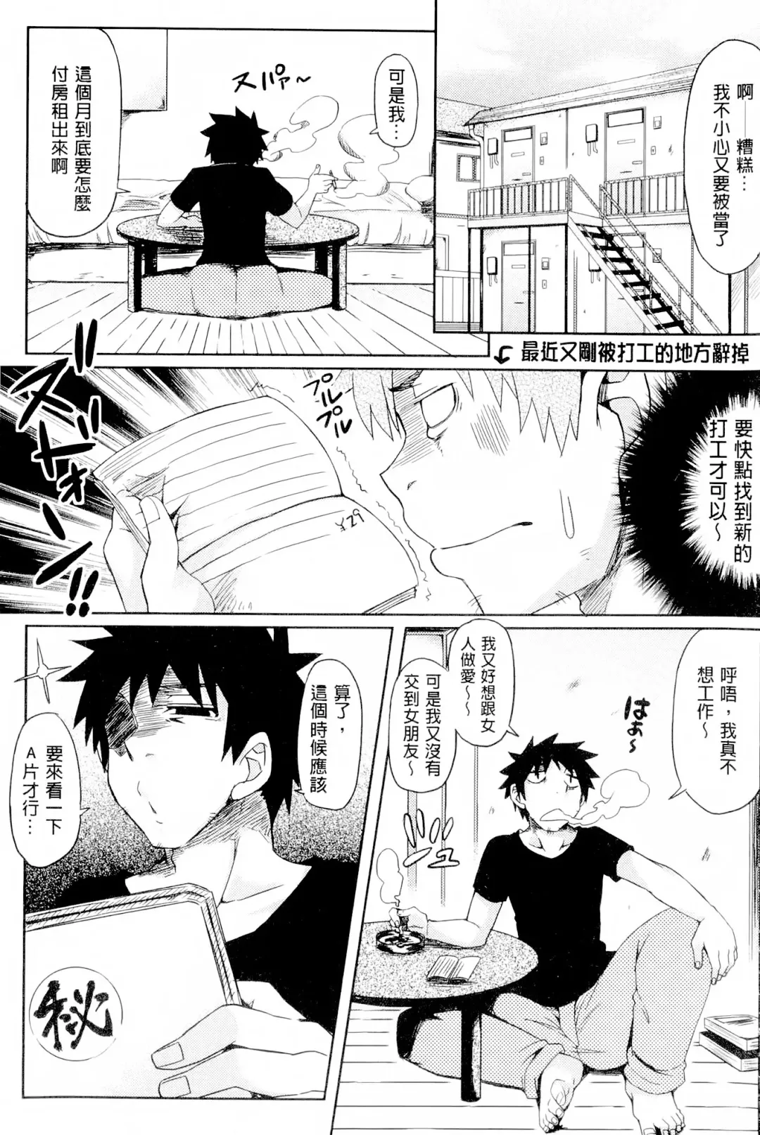 [Ayakase Chiyoko] Toshiue Joutou Fhentai - Page 113